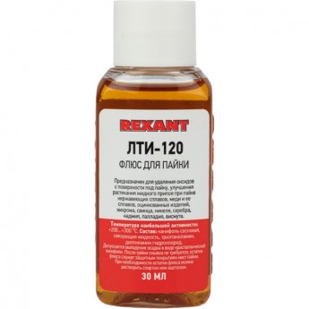 Флюс для пайки REXANT ЛТИ-120 30 мл флакон