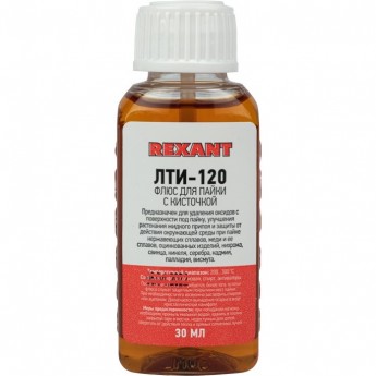 Флюс для пайки REXANT ЛТИ-120, 30 мл, с кисточкой, флакон