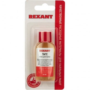 Флюс для пайки REXANT ТАГС, 30 мл, флакон, блистер