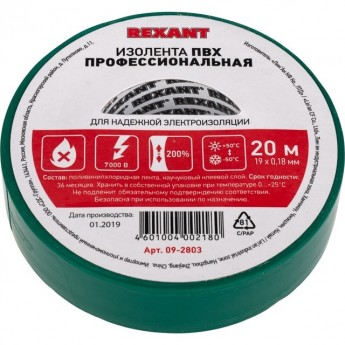 Изолента ПВХ REXANT профессиональная 0,18х19 мм х 20 м, зеленая (10 шт/уп)