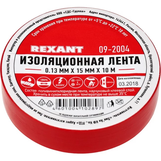 Изолента REXANT 15 мм х 10 м красная пвх, 10 роликов 09-2004 Изолента REXANT 15 мм х 10 м красная пвх, 10 роликов 09-2004