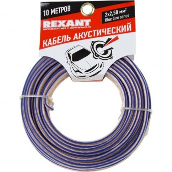 Кабель акустический REXANT 2х2,50 мм², прозрачный BLUELINE, мини-бухта 10 м