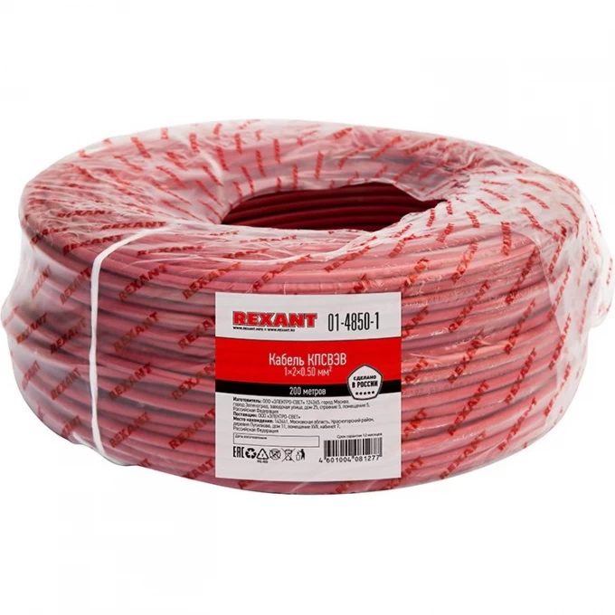 Кабель REXANT КПСВЭВ 1x2x0.50 мм² для пожарной сигнализации 200м 01-4850-1 Кабель REXANT КПСВЭВ 1x2x0.50 мм² для пожарной сигнализации 200м 01-4850-1