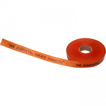 Лента сигнальная REXANT НЕ КОПАТЬ, НИЖЕ КАБЕЛЬ! 40 мм х 250 м оранжевый/черный