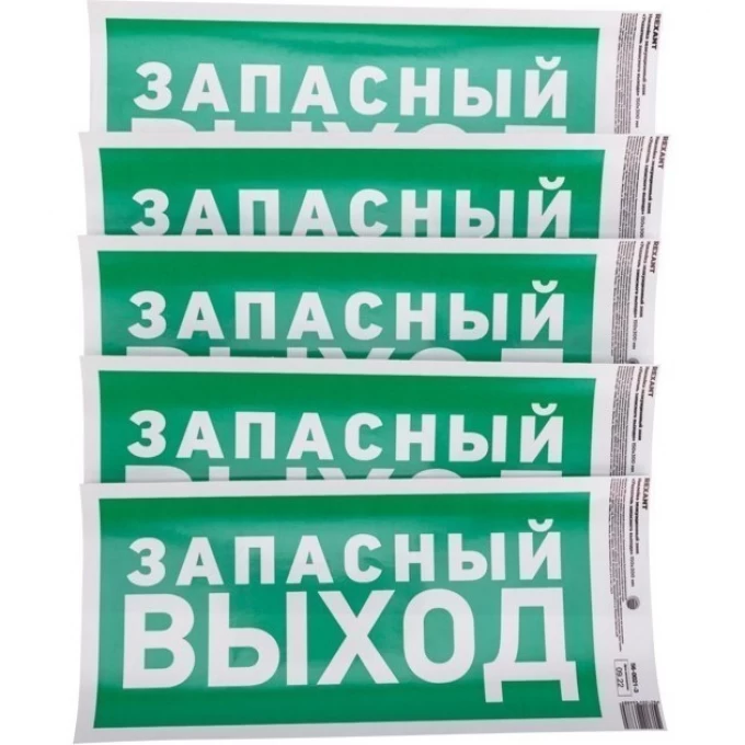Наклейка эвакуационный знак REXANT "Указатель запасного выхода" с хедером; 150х300 мм 56-0021-3 Наклейка эвакуационный знак REXANT "Указатель запасного выхода" с хедером; 150х300 мм 56-0021-3